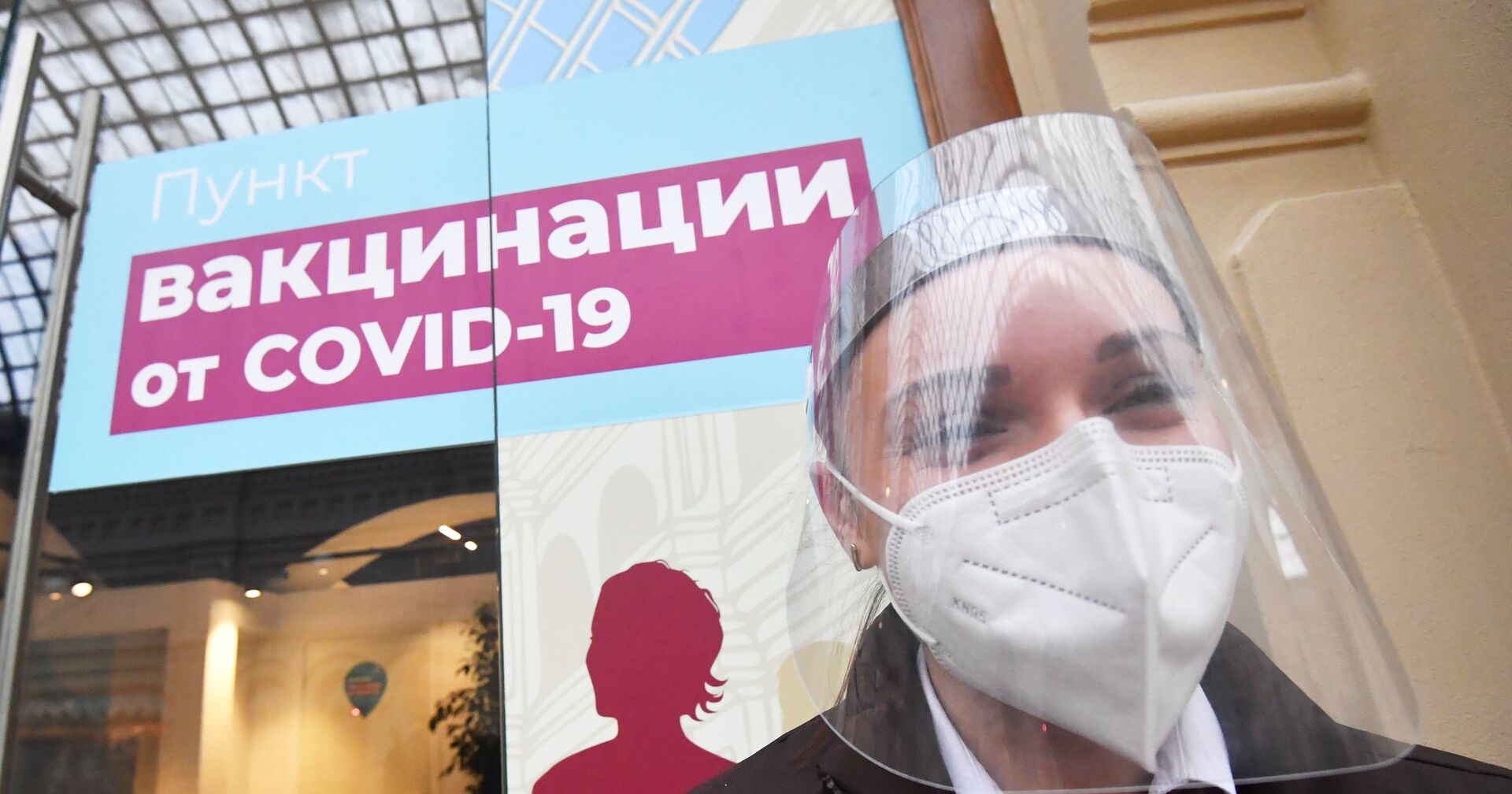 Девушка в защитной маске возле пункта вакцинации от коронавируса в ГУМе в Москве - ИноСМИ, 1920, 09.06.2021