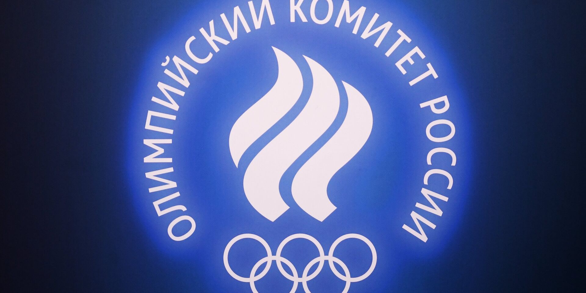 Символика Олимпийского комитета России - ИноСМИ, 1920, 13.10.2023