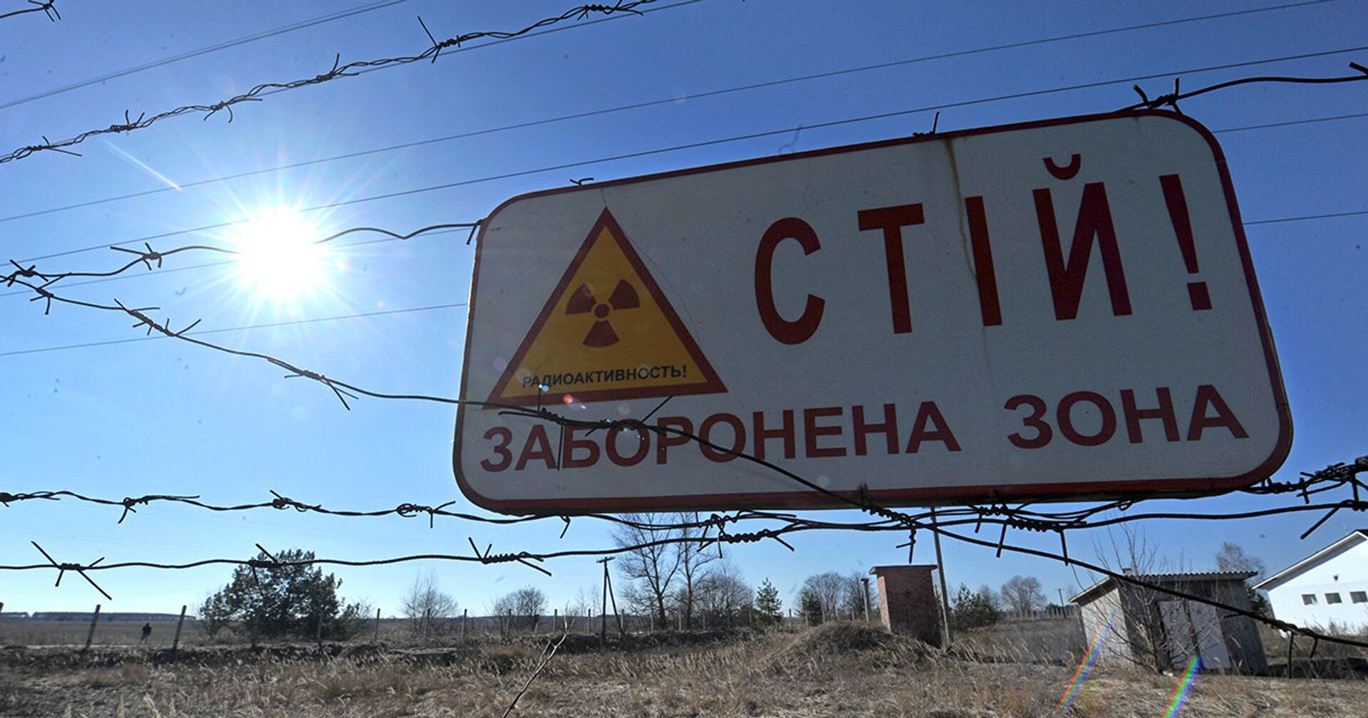Знак радиационной опасности на границе 30-километровой зоны вокруг Чернобыльской АЭС - ИноСМИ, 1920, 18.05.2021