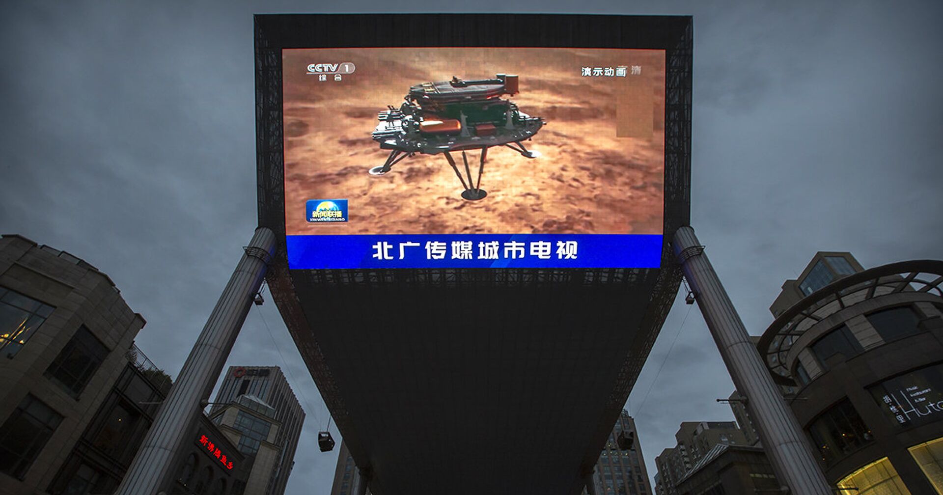 Посадка зонда «Тяньвэнь-1» на померхности Марса на экране - ИноСМИ, 1920, 19.05.2021