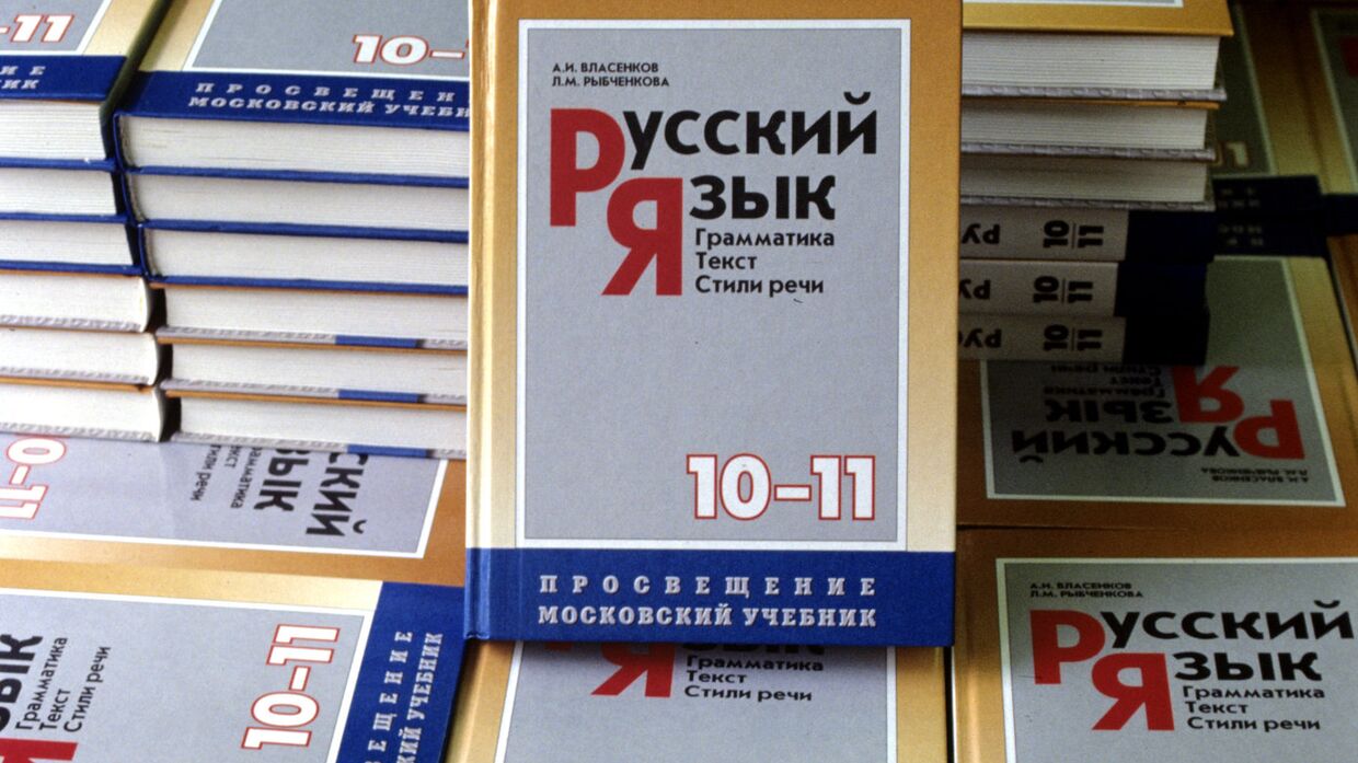 Учебник русского языка