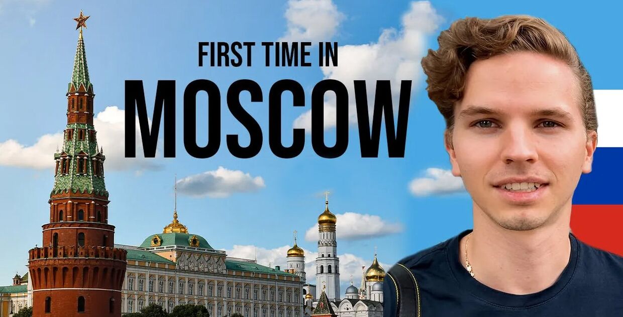 Моя первая поездка в Москву